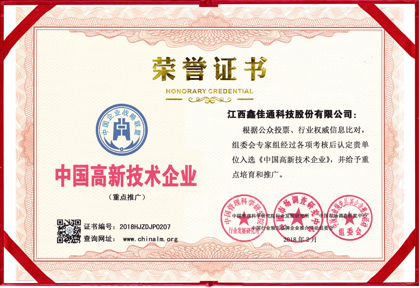 中國高新技術企業 中國高新技術企業