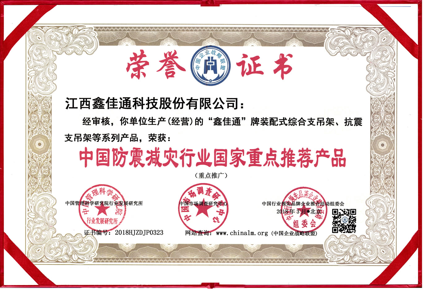 中國防震減災行業國家重點推薦產品 中國防震減災行業國家重點推薦產品