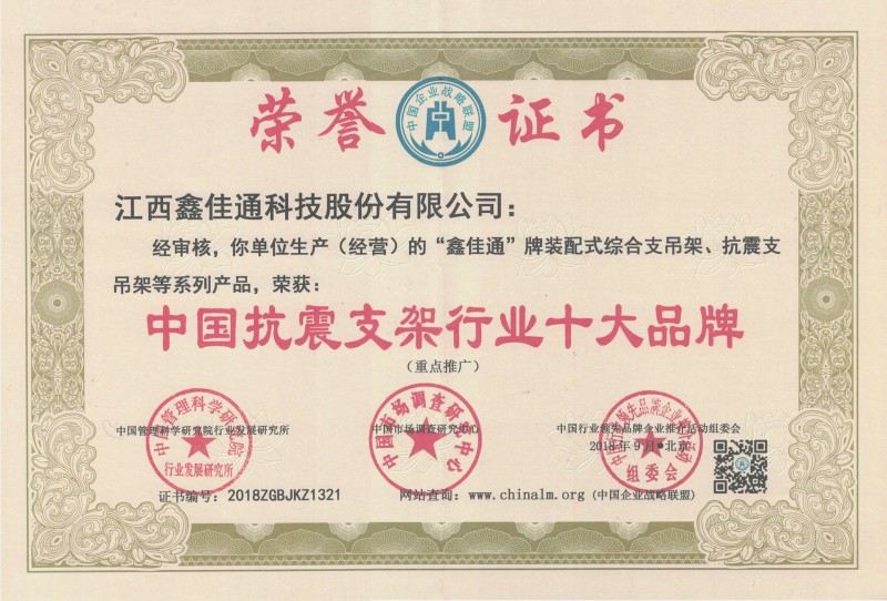 江西鑫佳通中國抗震支架行業十大品牌